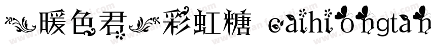 【暖色君】彩虹糖 caihiongtang字体转换